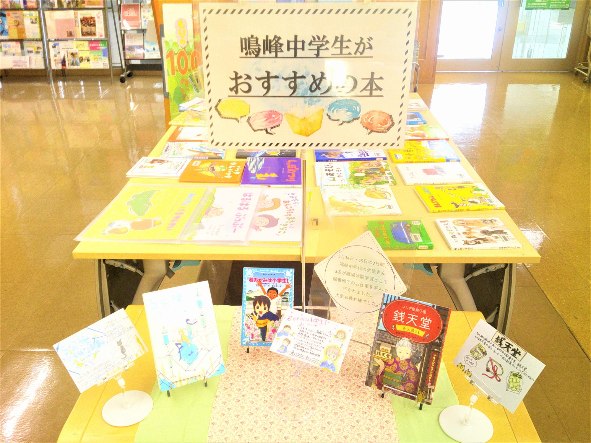 2025年6月鳴峰中学生のオススメ本特集