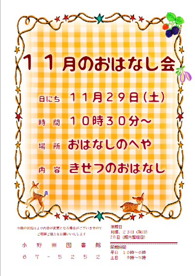 2025年11月おはなし会ポスター