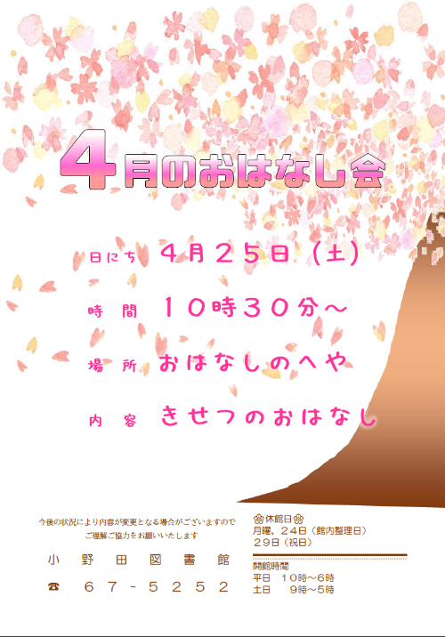 2026年4月おはなし会ポスター