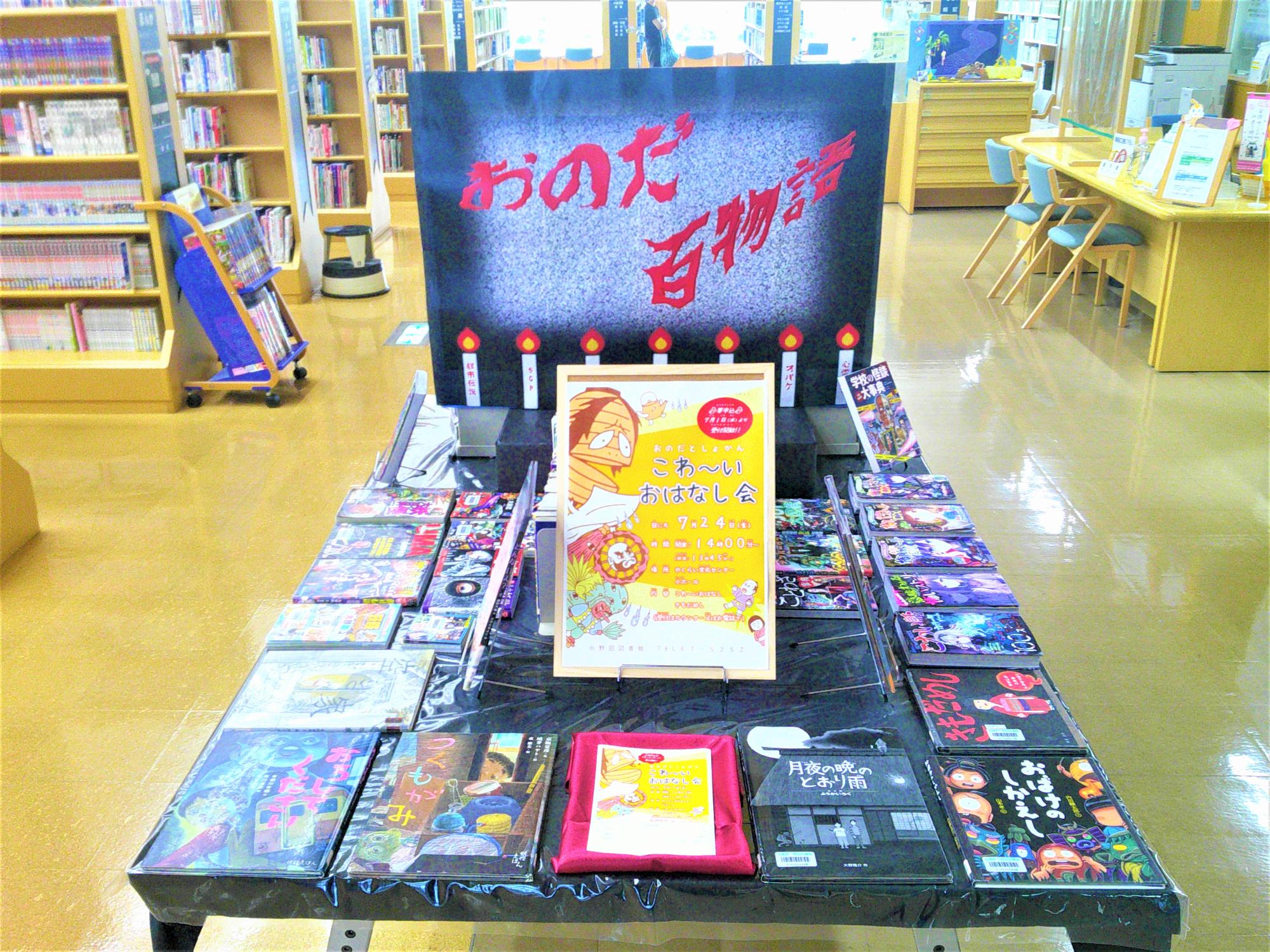 2026年7月『おのだ百物語』こわいおはなし・怪異特集