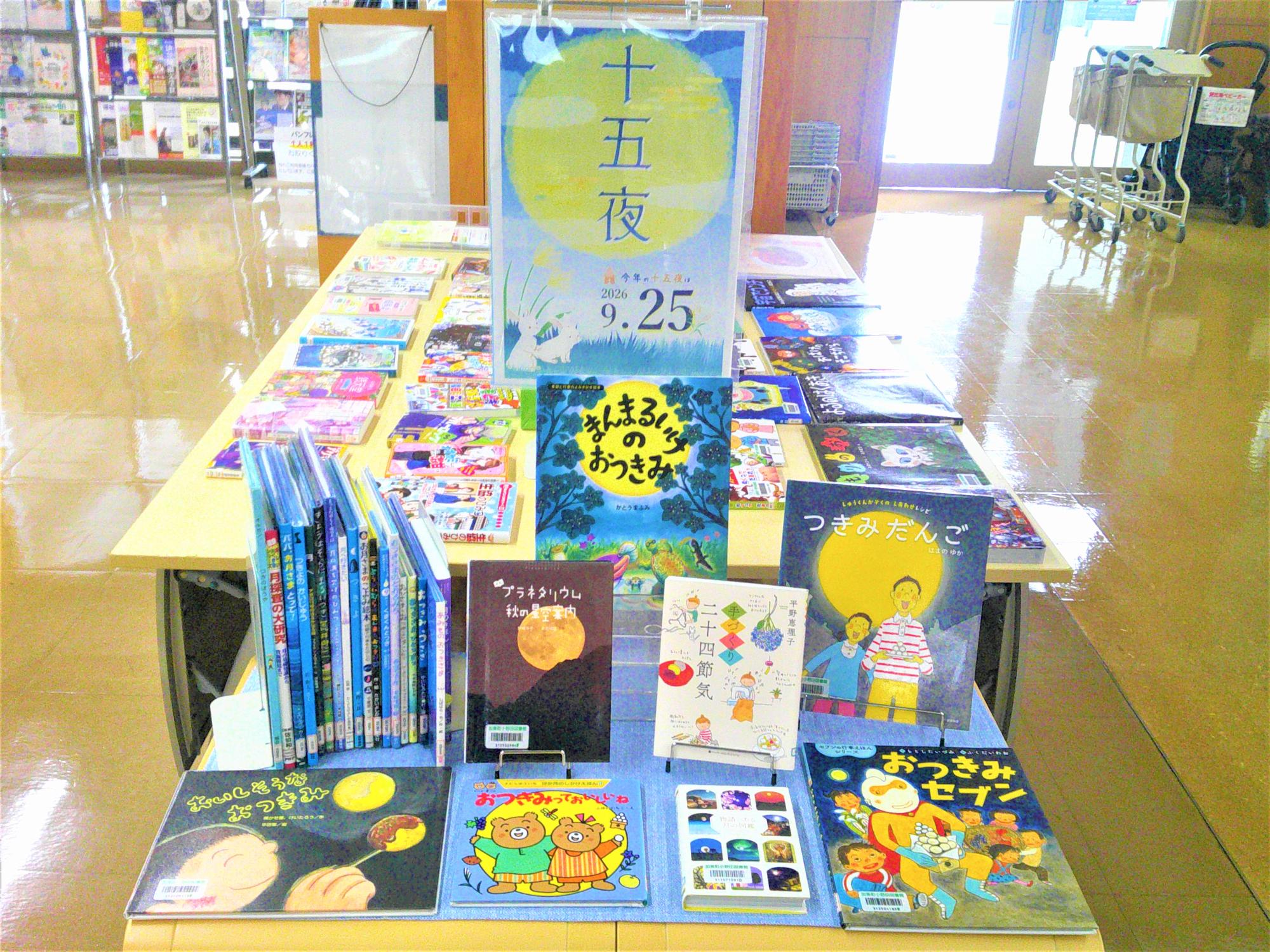 2026年9月小特集・十五夜特集