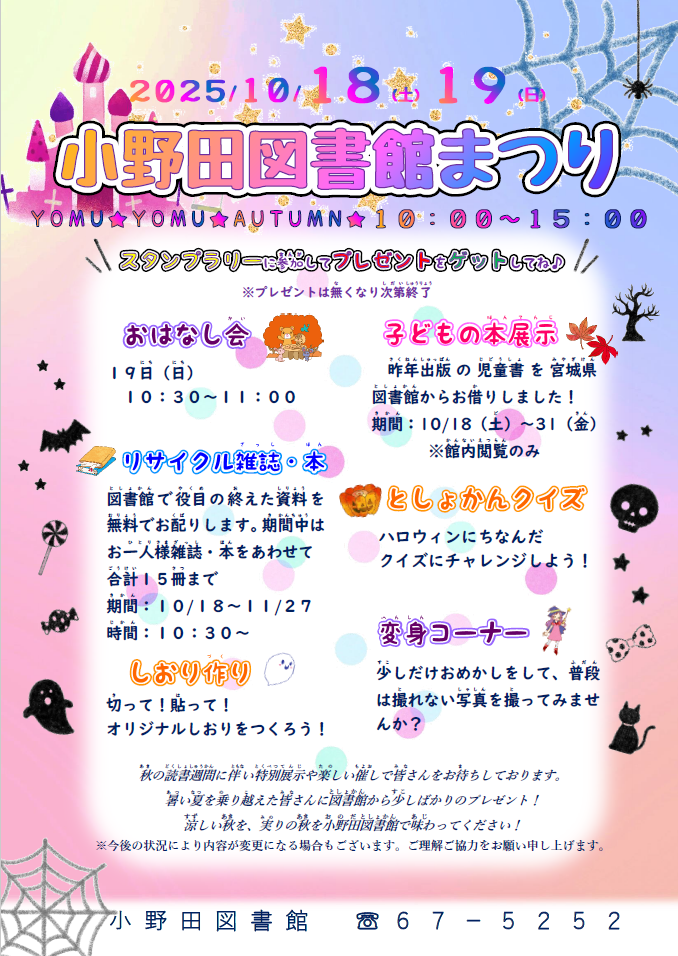 2025年10月図書館まつり、18・19日午前10時から15時まで！