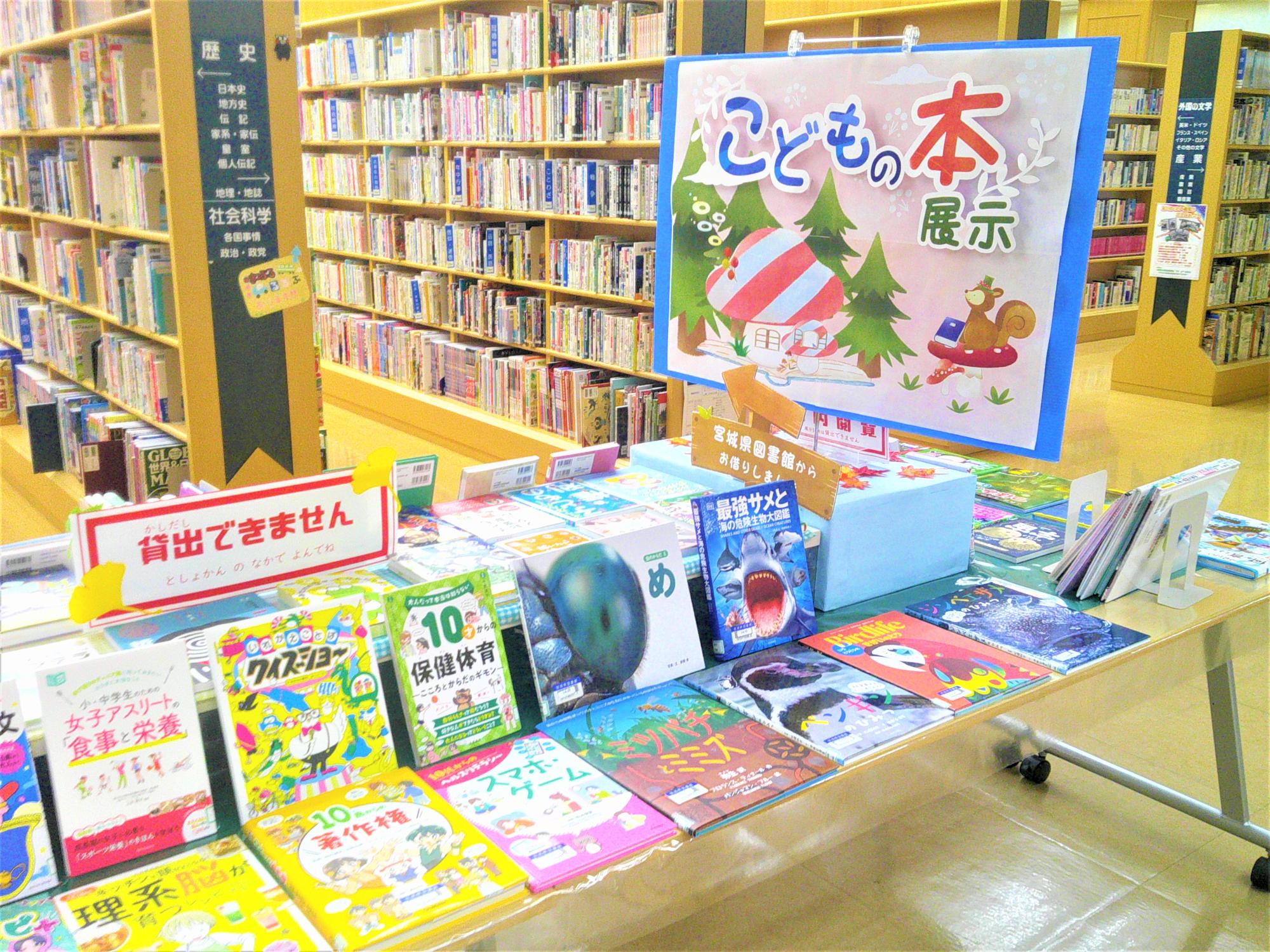 2025年11月図書館まつり、子どもの本移動展示の様子