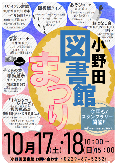 2026年10月図書館まつりポスター(月HP更新用)