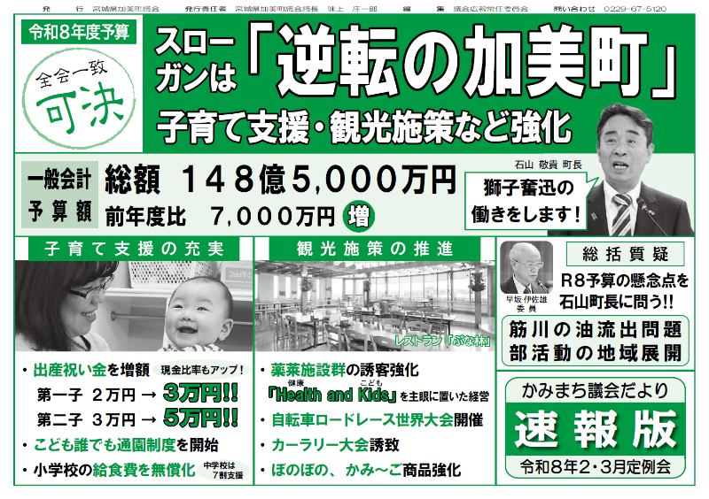 令和8年2・3月定例会速報版おもて