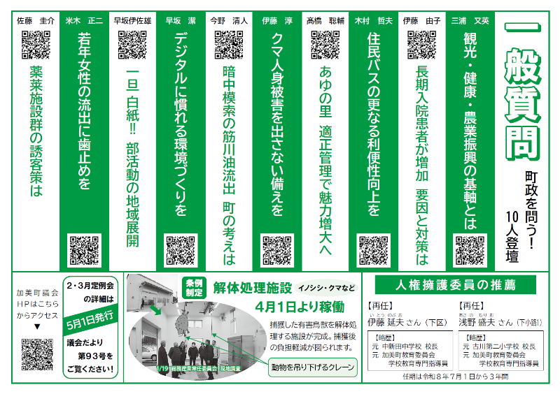 令和8年2・3月定例会速報版うら