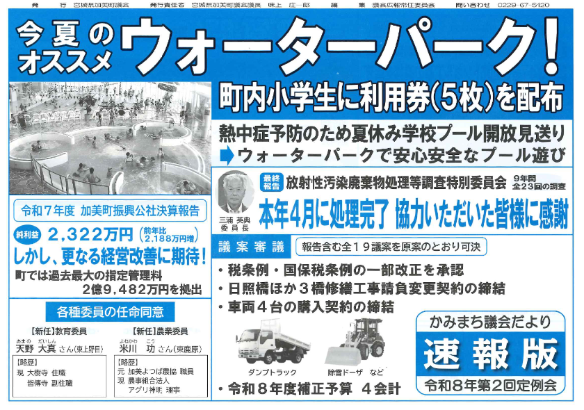 令和8年第2回定例会速報版おもて