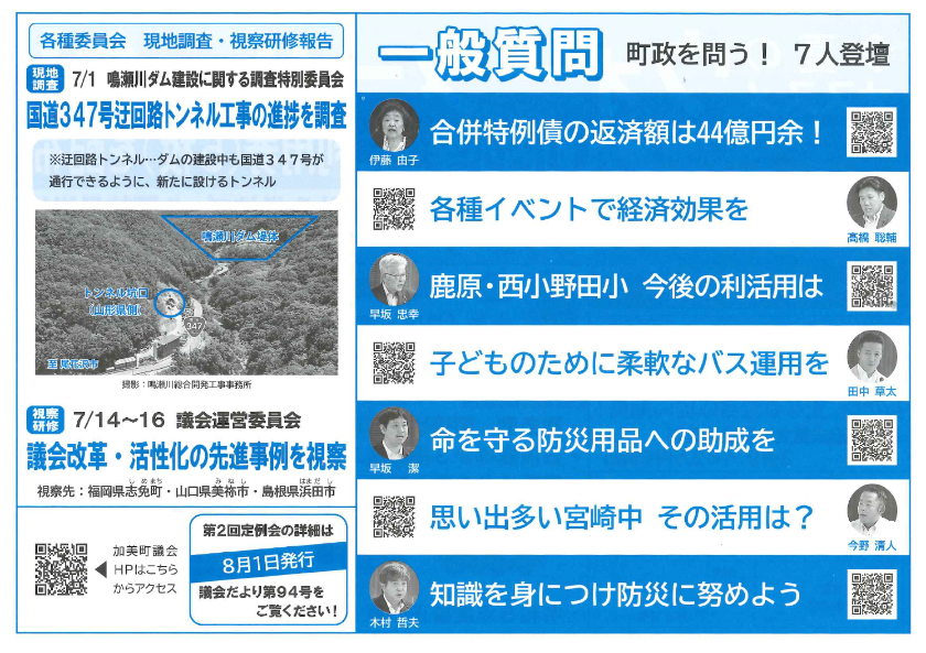 令和8年第2回定例会速報版うら