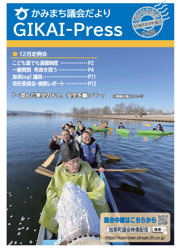 議会だより92号表紙