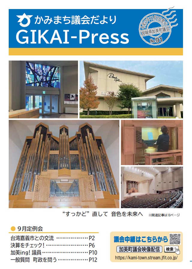 議会だより91号表紙