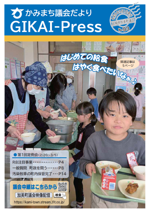 議会だより93号表紙