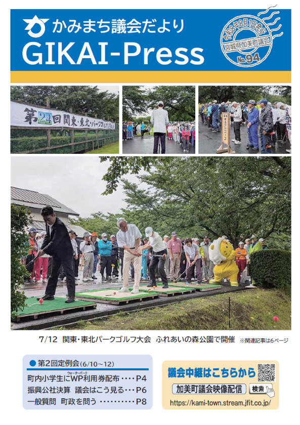 議会だより94号表紙