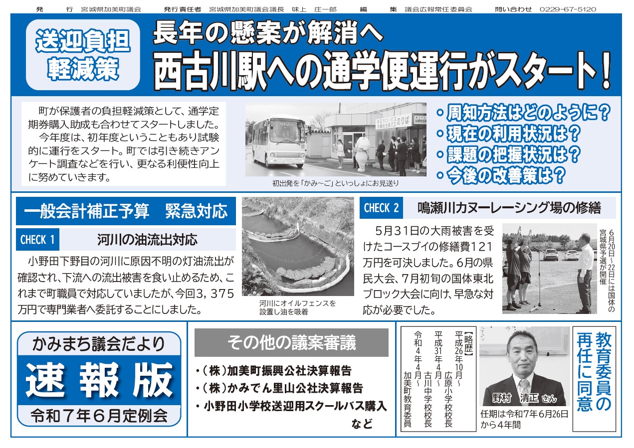 令和7年6月定例会速報版おもて