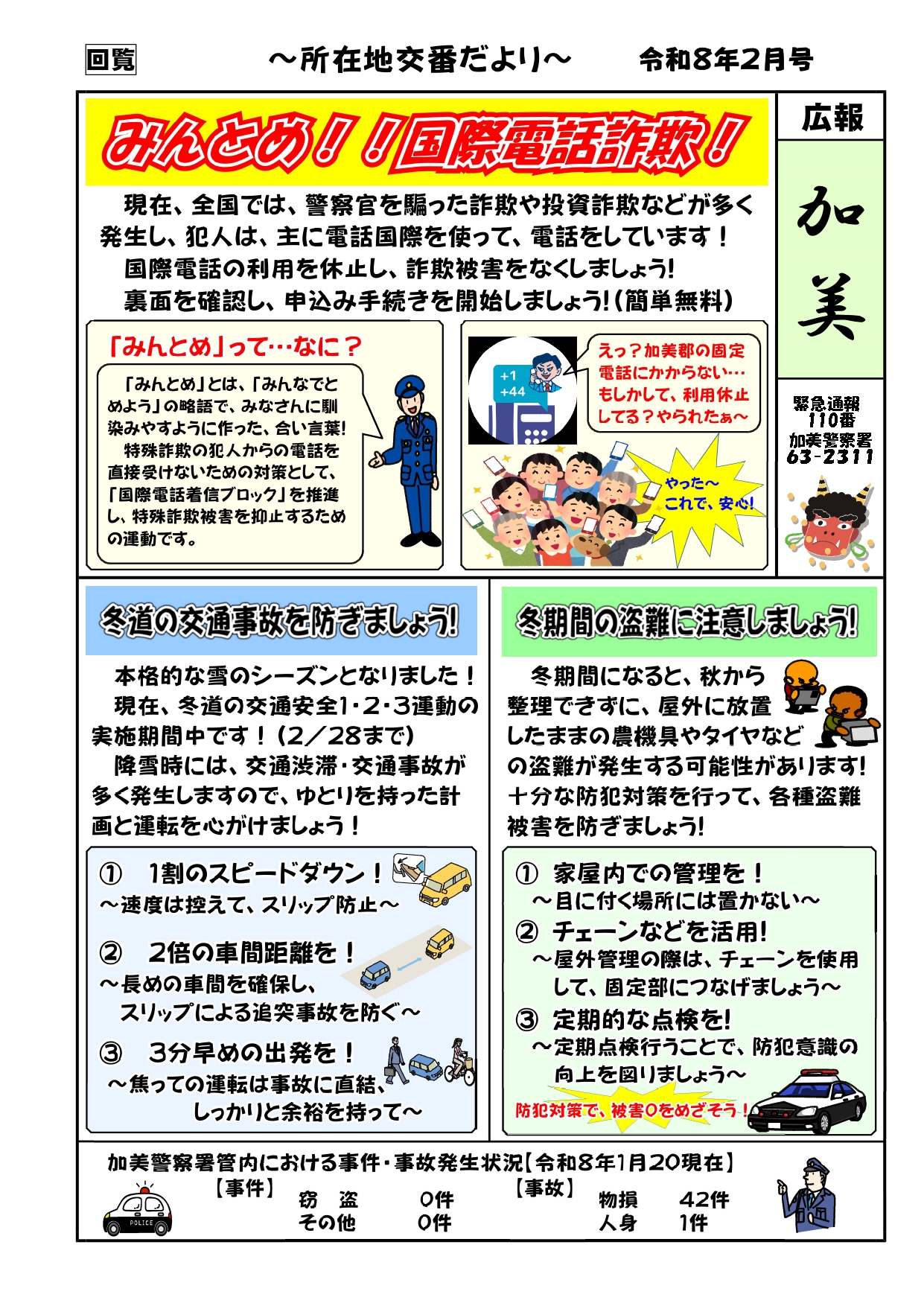 交番だより2月号-1