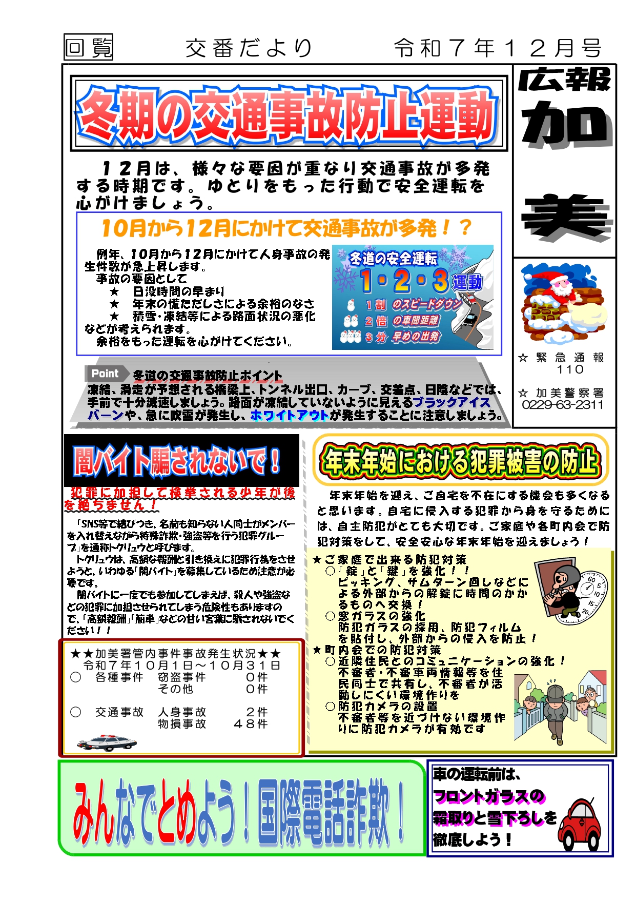 交番だより12月号