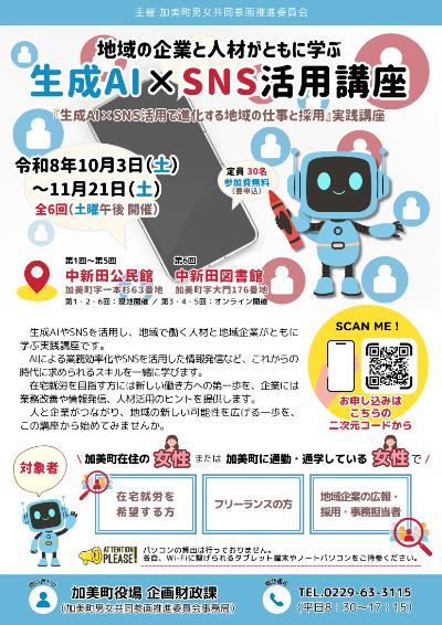 生成AIとSNS活用講座チラシおもて