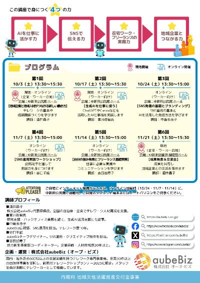 生成AIとSNS活用講座チラシうら