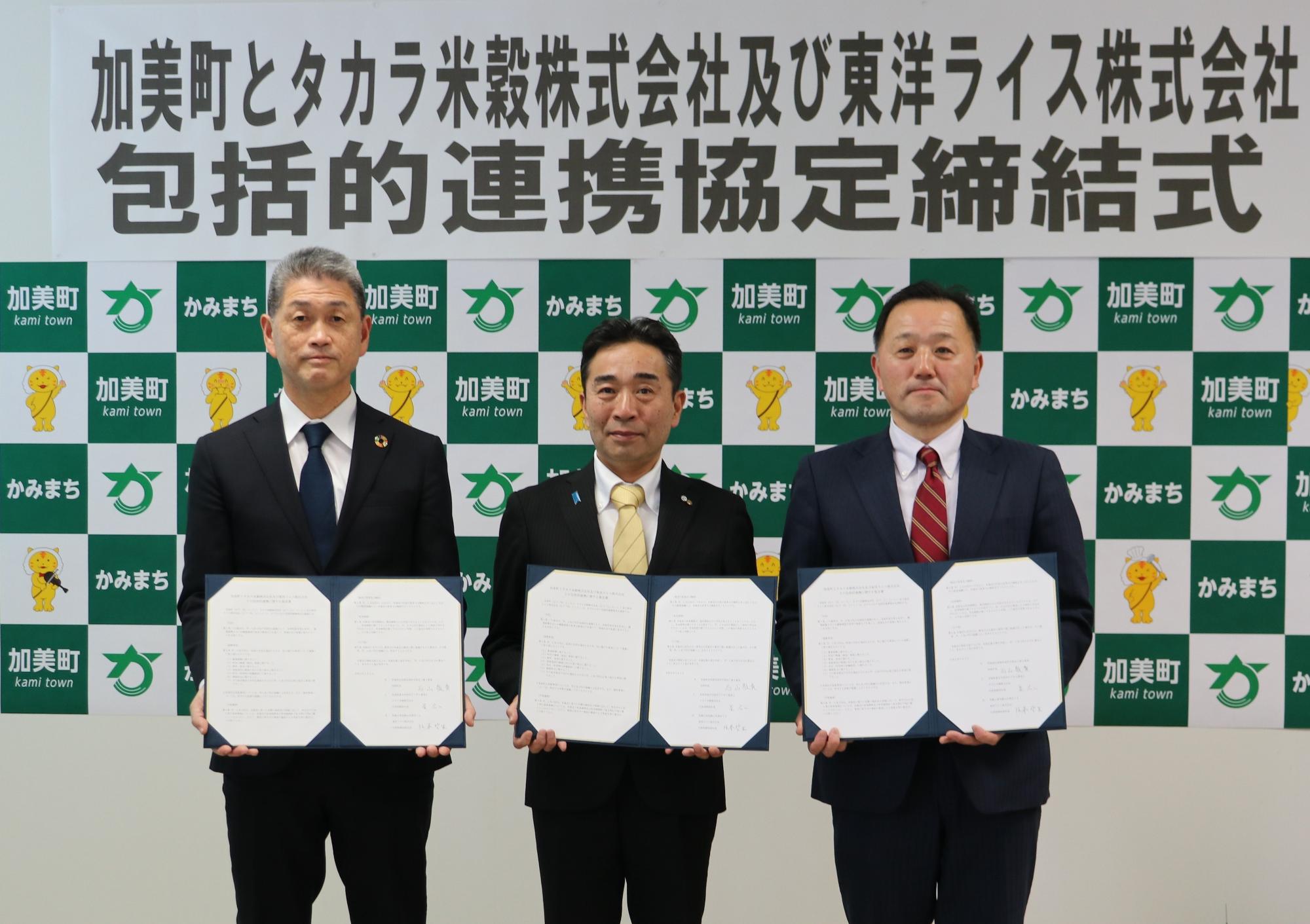 包括的連携協定の締結式