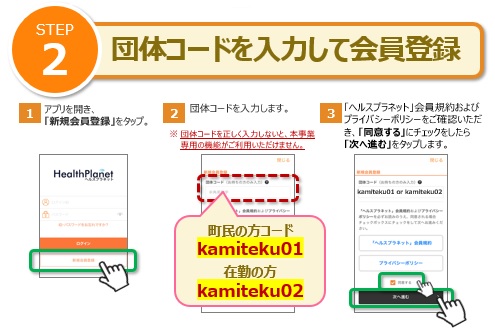 ステップ2 アプリから会員登録