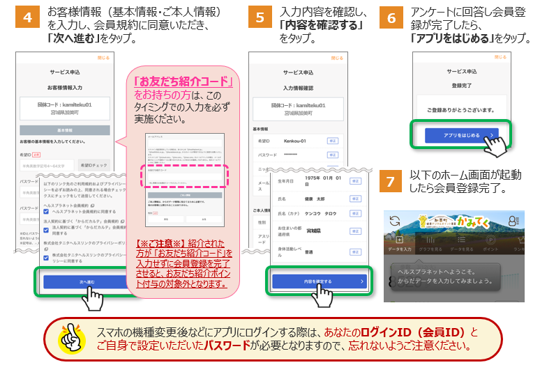 会員登録2