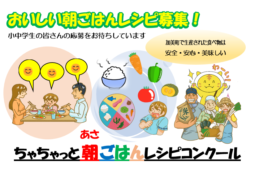 ちゃちゃっと朝ごはんレシピコンクール