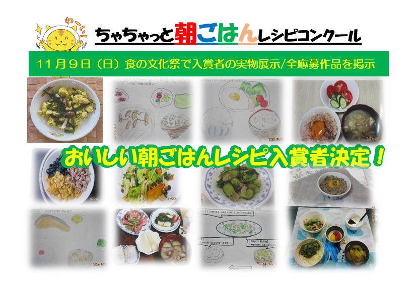 ちゃちゃっと朝ごはんレシピコンクール