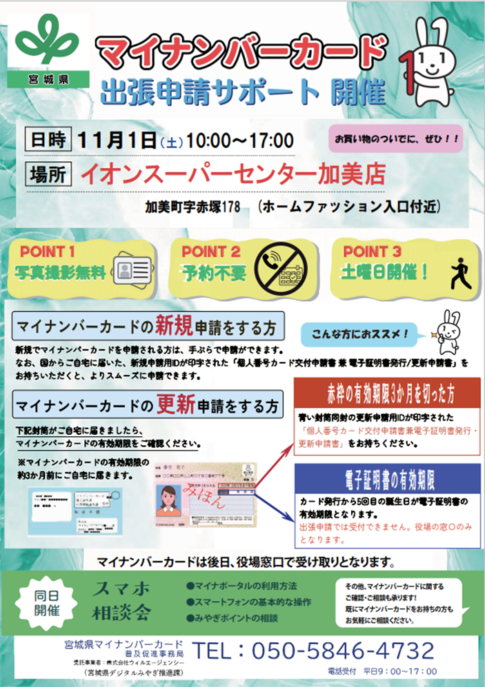 マイナンバーカード出張申請チラシ